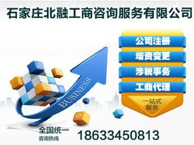 河北代辦公司注冊及網絡技術服務——一手資金、全省墊資、價格實惠